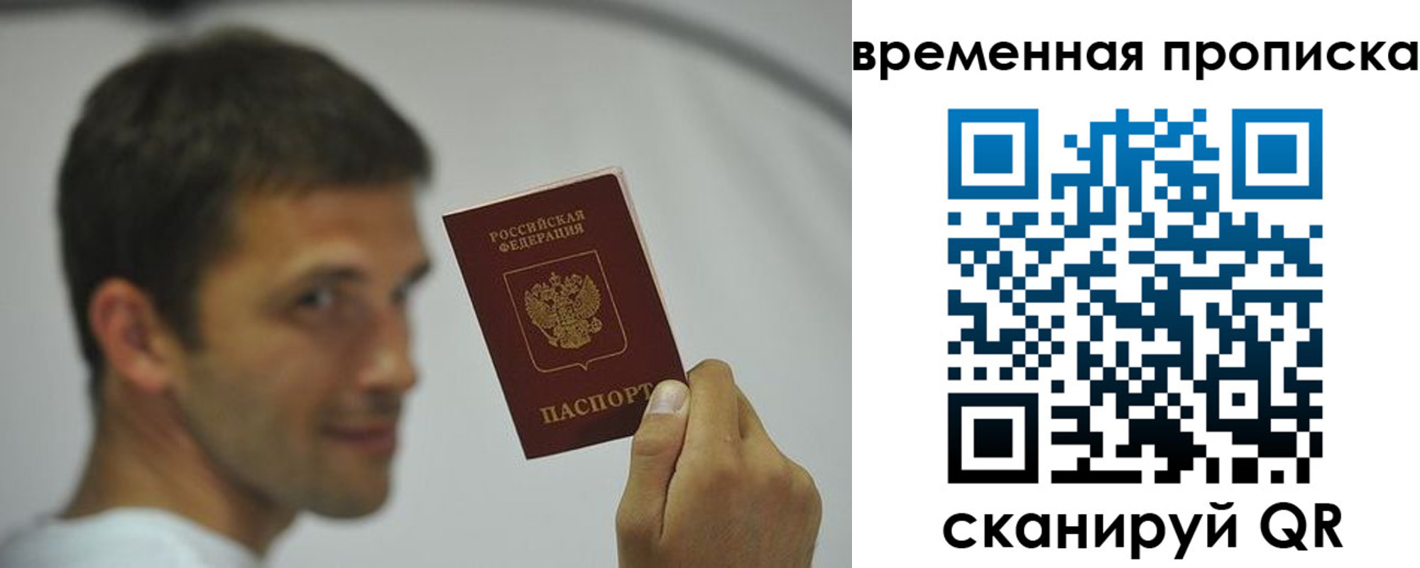 прописка законно в Новомосковске