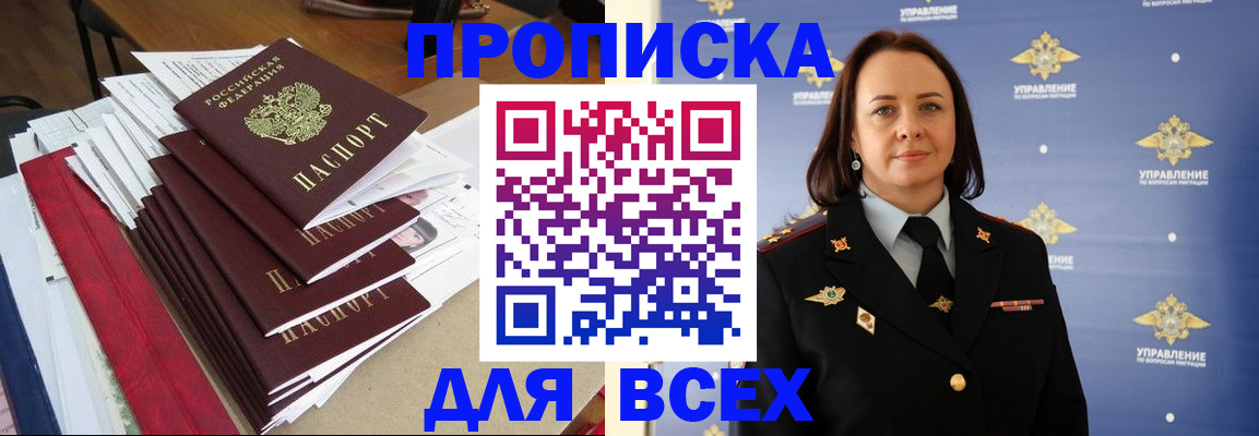 прописка поиск в Новомосковске