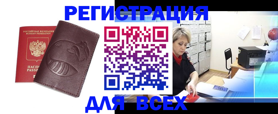прописка поиск в Новомосковске